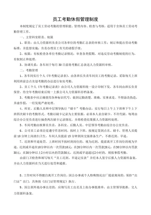 员工考勤休假管理制度