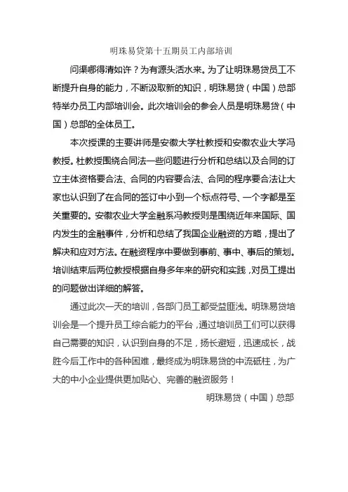 明珠易贷第十五期员工内部培训