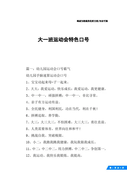 大一班运动会特色口号
