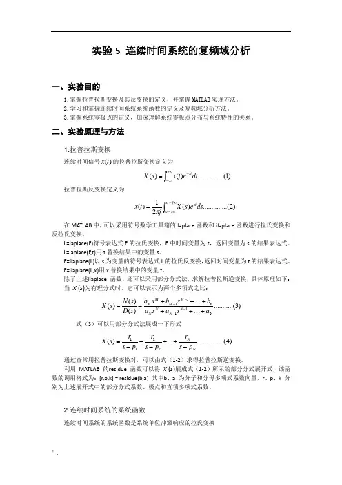 北京理工大学信号与系统实验 实验5 连续时间系统的复频域分析 2