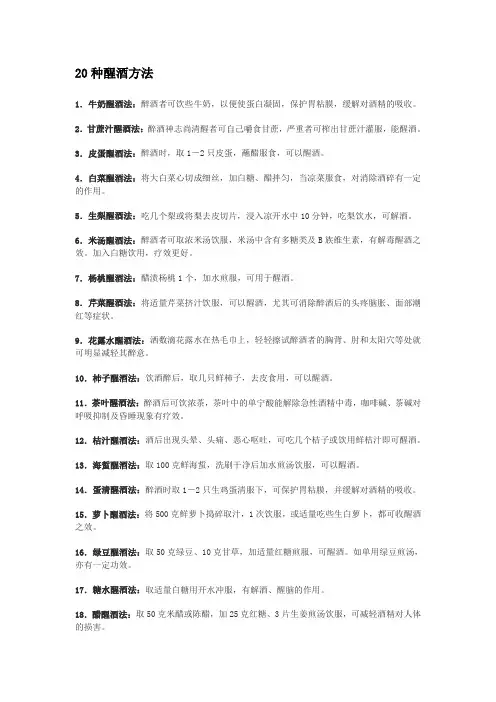 20种醒酒方法