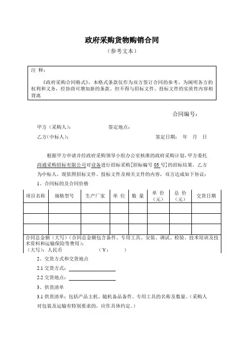采购货物购销合同范本