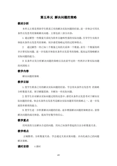 第五单元教案 Microsoft Word 文档 (2)