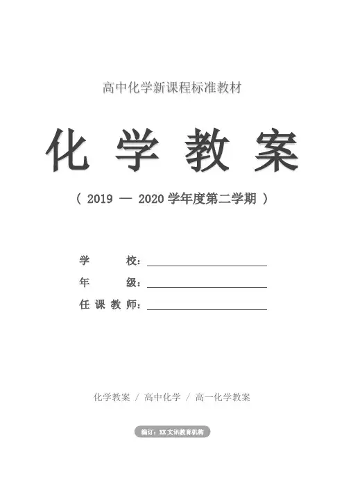 高一化学：环境保护(教案)