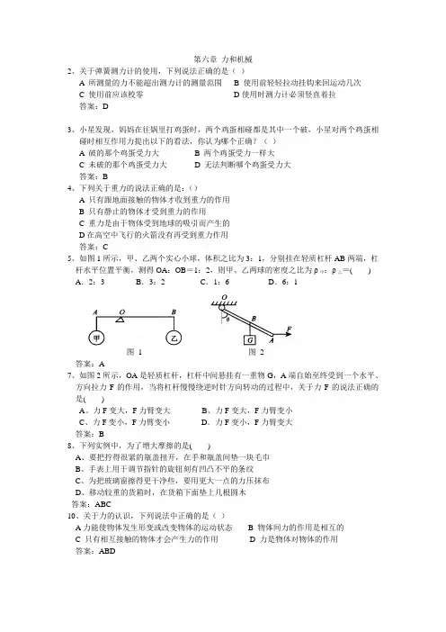 力和机械(含答案)