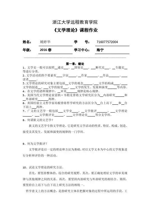 文学理论离线作业 浙大