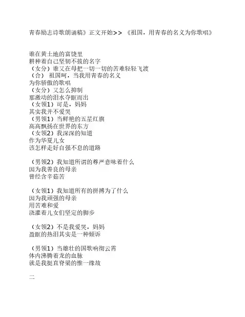 青春励志诗歌朗诵稿