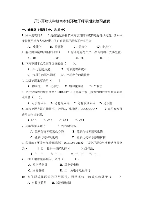 环境工程学题库三及参考答案
