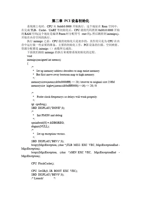 PMON的pci设备初始化