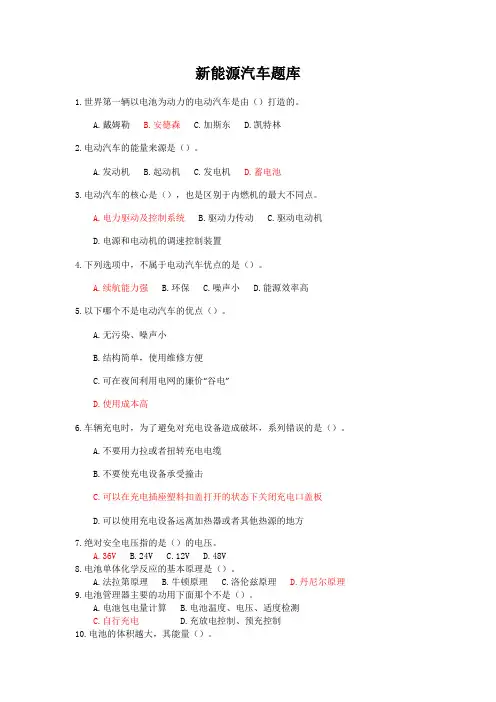 新能源汽车题库2019