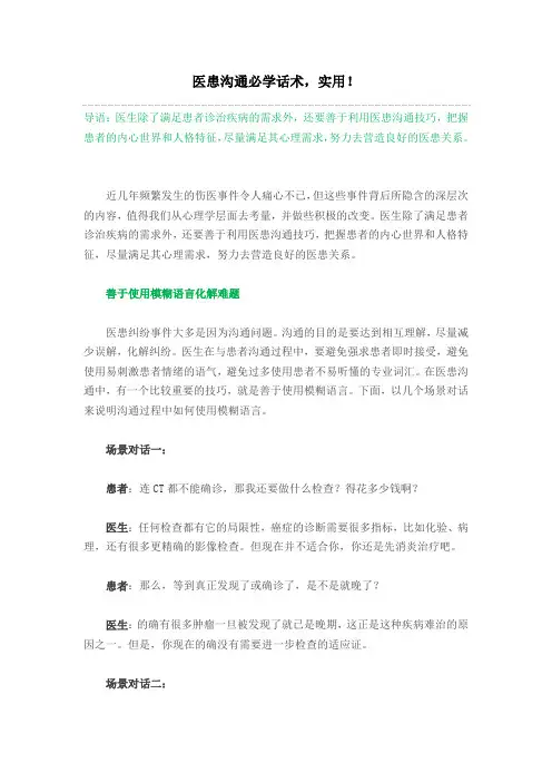 医患沟通必学话术
