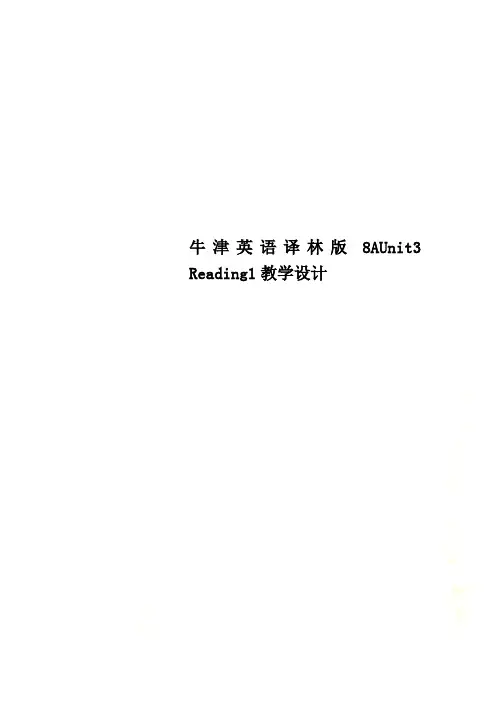 牛津英语译林版8AUnit3 Reading1教学设计