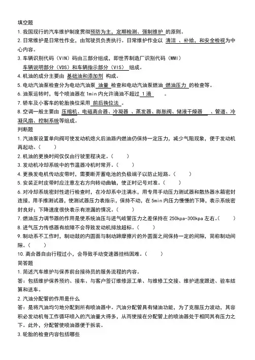 汽车维护保养试题