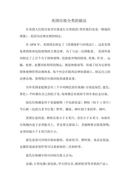 美国垃圾分类的做法
