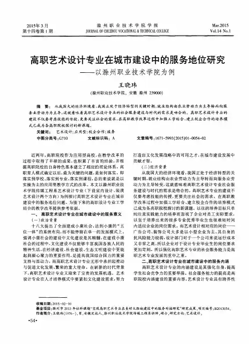高职艺术设计专业在城市建设中的服务地位研究——以滁州职业技术
