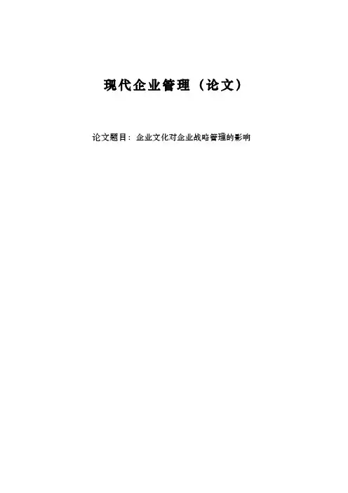 企业文化对企业战略管理的影响