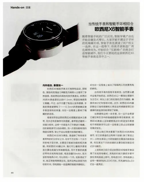 当传统手表和智能手环相结合 欧西尼X6智能手表