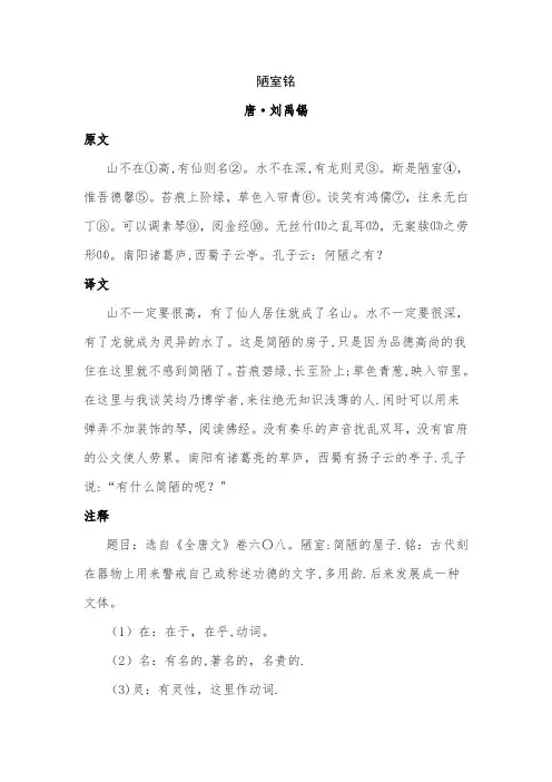 陋室铭原文和译文