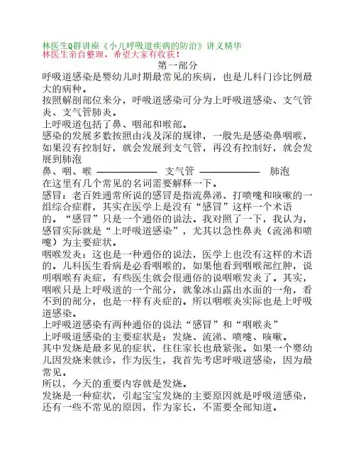 小儿感冒发烧用药注意