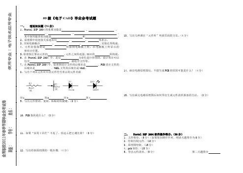 09级《电子CAD》会考试题