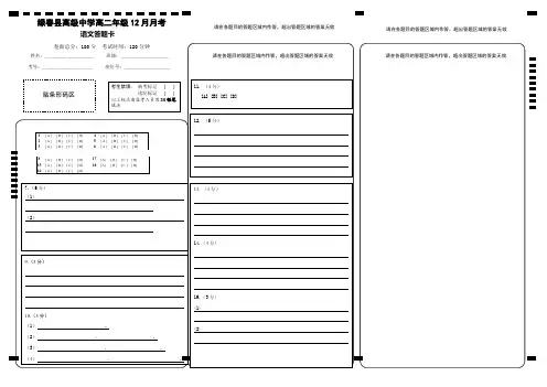 云南省高中语文学业 水平考试模拟试卷答题卡