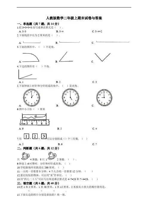 二年级上册数学试题--期末测试试卷  人教新课标(2014秋)含答案