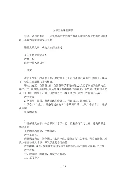 少年王勃课堂实录