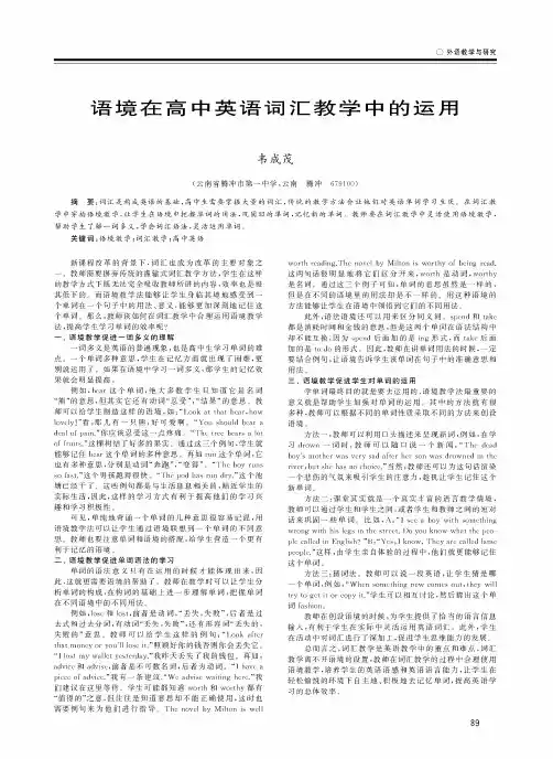 语境在高中英语词汇教学中的运用