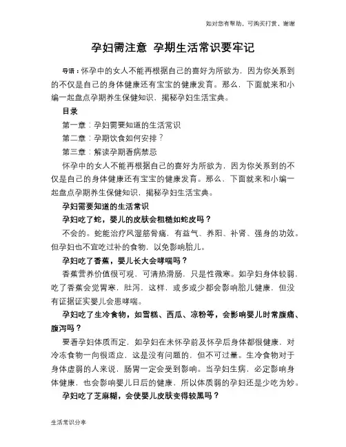 孕妇需注意 孕期生活常识要牢记