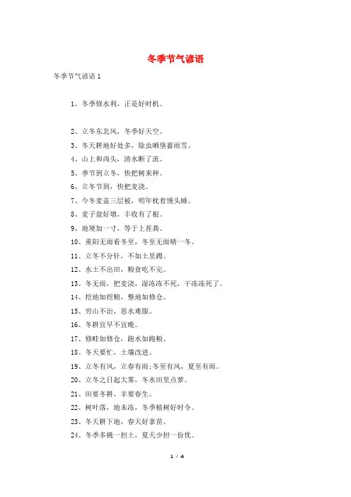 冬季节气谚语