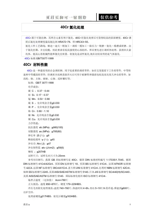 40Cr性能参数-40cr物理性能参数(教学应用)