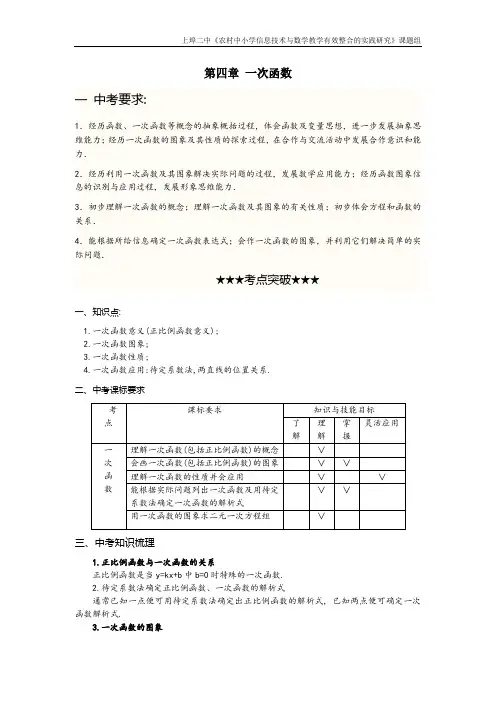 北师大版八年级上册数学   第四章复习教案精选 优秀教案