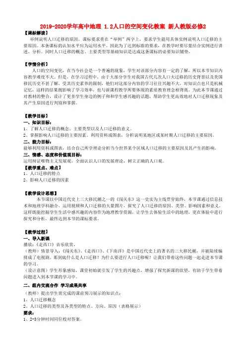 2019-2020学年高中地理 1.2人口的空间变化教案 新人教版必修2.doc