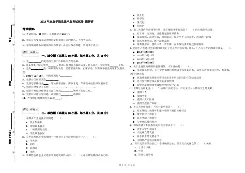 2019年农业学院党课毕业考试试卷 附解析