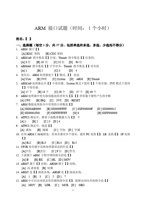 arm接口随堂试题