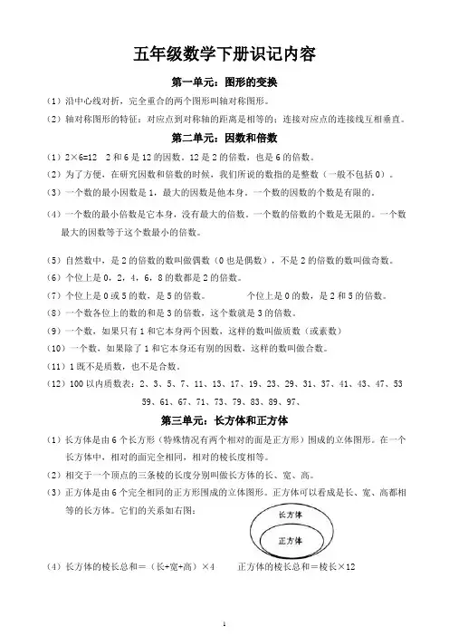 五年级数学下册熟记内容