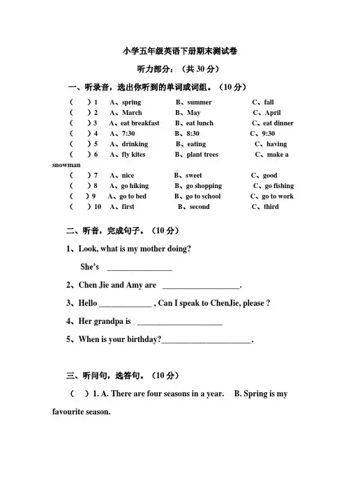 小学五年级英语下册期末测试卷(人教版).(附答案)