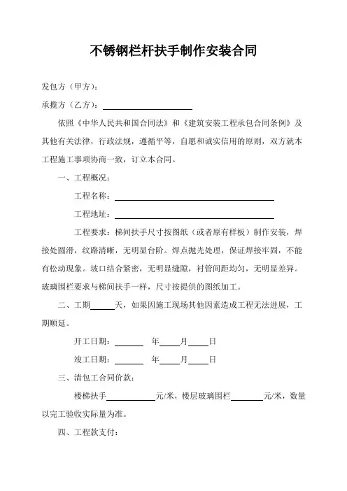 不锈钢栏杆扶手制作安装合同