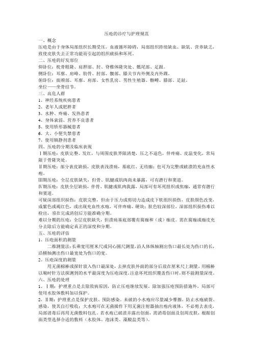 压疮的诊疗与护理规范