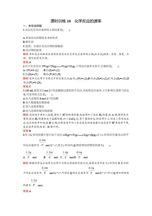2017届高中化学鲁科版选修四课时训练2.3化学反应的速率(含答案)