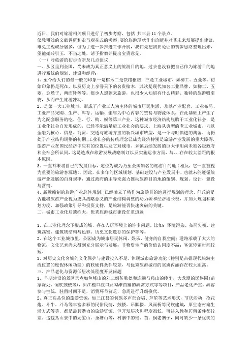 旅游项目的考察情况汇报