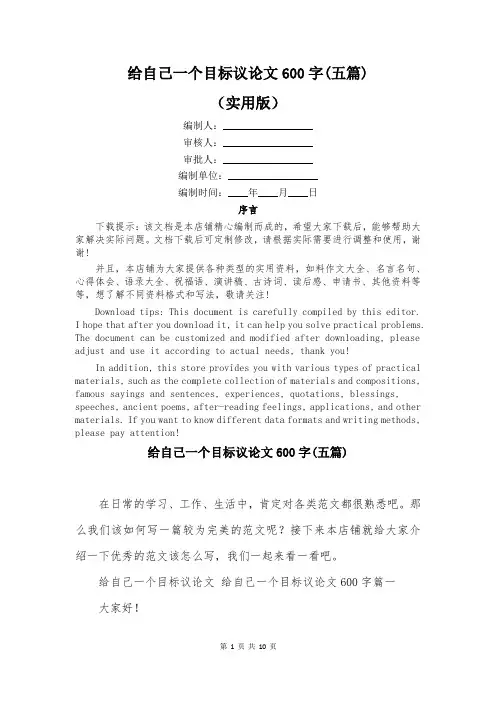 给自己一个目标议论文600字(五篇)