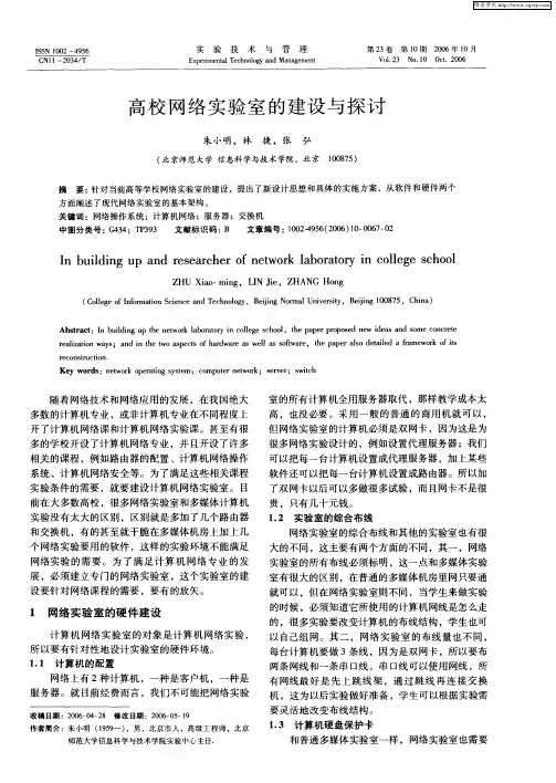 高校网络实验室的建设与探讨
