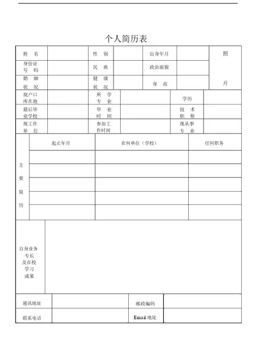 新媒体行业简历模板.doc