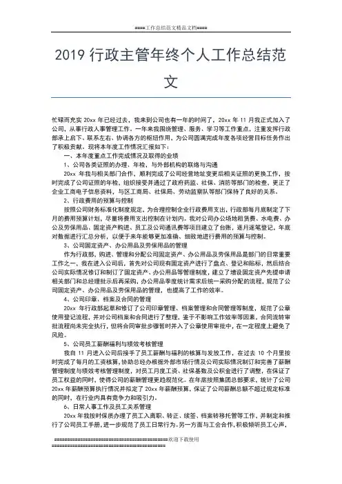 2019年最新行政专员年终个人工作总结工作总结文档【七篇】