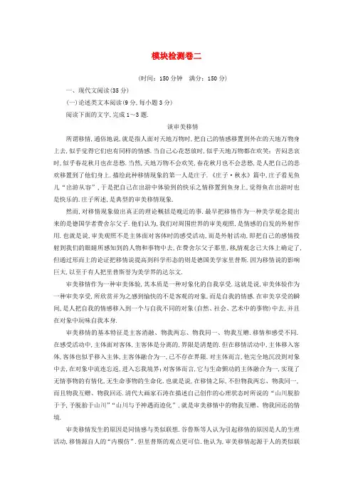 2018_2019学年高中语文模块检测卷二新人教版必修