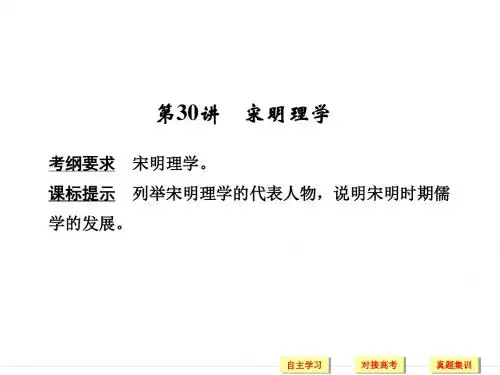 2018届一轮复习人民版  中国传统文化主流思想的演变 课件 (31张)
