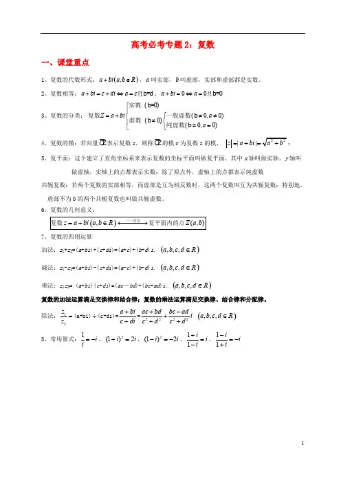 高三总复习复数