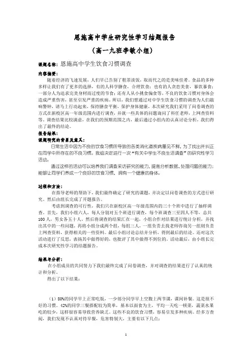 恩施高中学生研究性学习结题报告