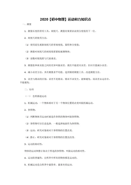 中考物理复习 运动和力知识点梳理